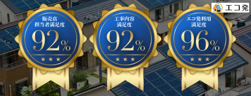 太陽光発電は一括見積もりで比較して最適価格で設置【エコ発】
情報サイト